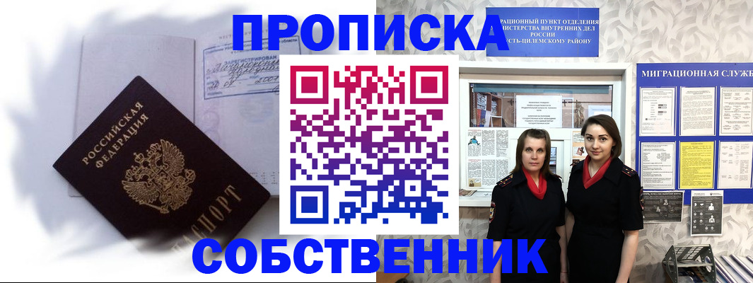 временная регистрация в Южно-Сахалинске