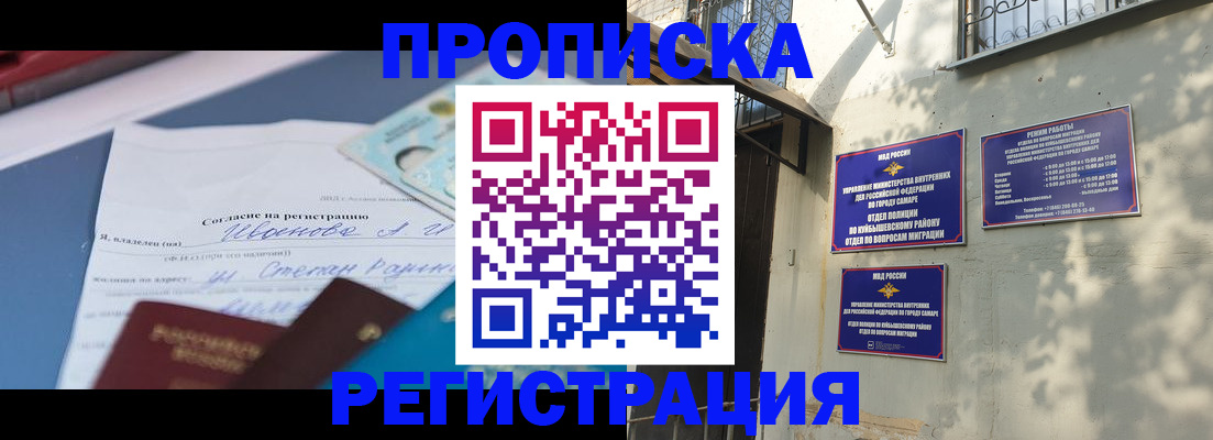 временная регистрация в Южно-Сахалинске