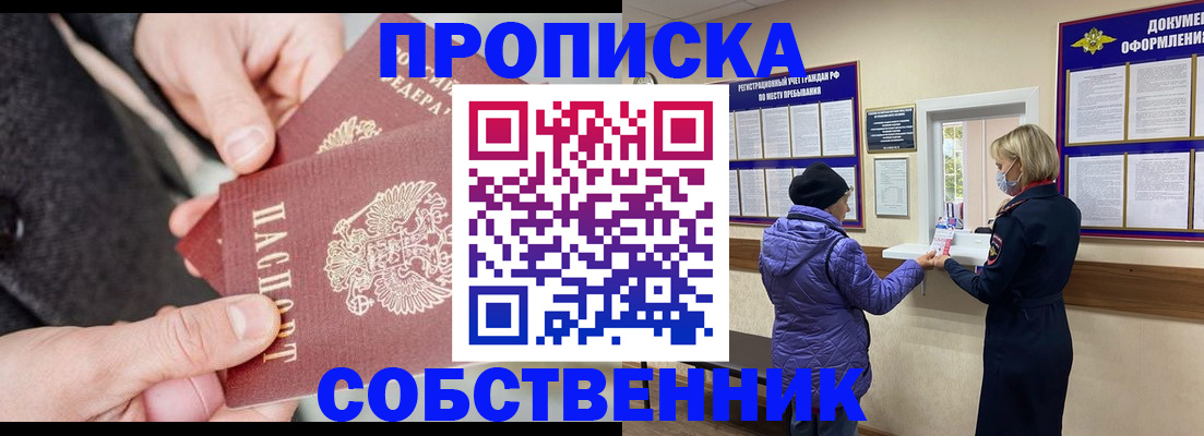 прописка для школы в Южно-Сахалинске